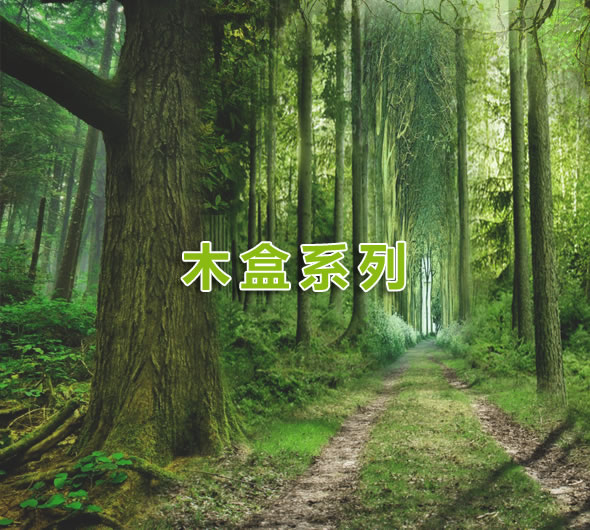 木盒生產(chǎn)廠(chǎng)家